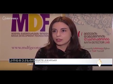 MDF-ის მკვლევარი დალი ქურდაძე რუსული პროპაგანდის მეთოდების შესახებ