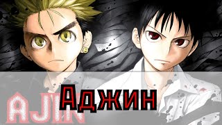 Ajin OP RUS