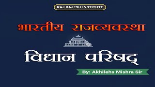 BPSC AEDO Polity (Vidhan Parishad) #bpscaedo2025   #bpscmcq | Akhilesh Mishra Sir #polity #trending