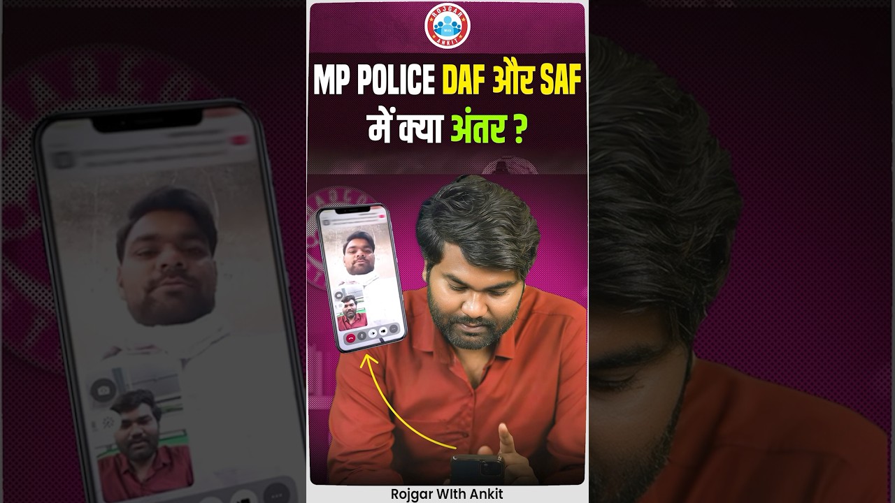 MP Police DAF और SAF में क्या अंतर ? 