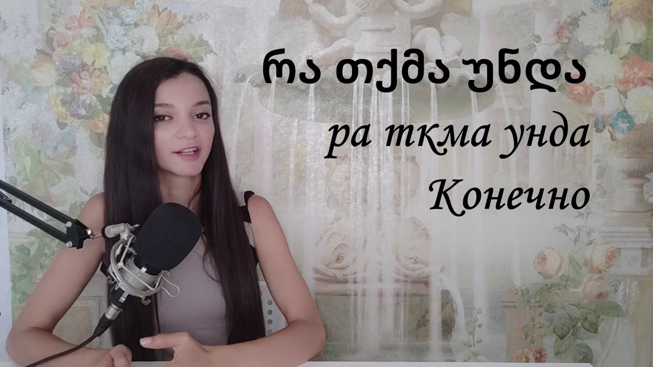 Осаго на грузинском