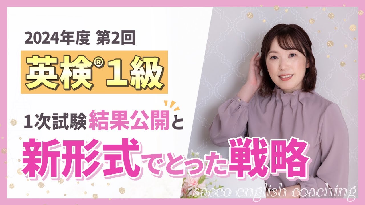《新形式に初挑戦》英検®1級1次試験結果と新形式の戦略を公開