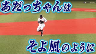 安達了一 “そよ風”のような『清らかで心地よい守備』