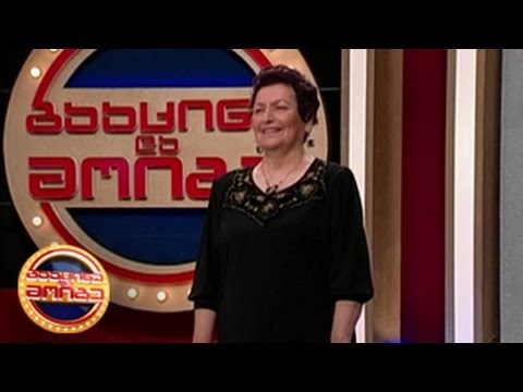 გააცინე და მოიგე - შელია თვალჩინა