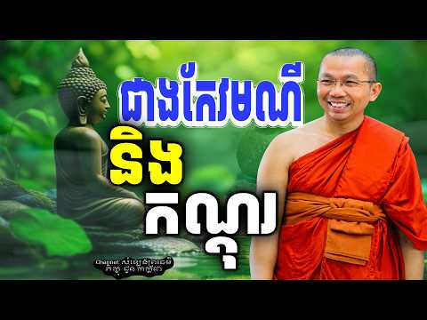 រឿងជាងកែវមណី និងកណ្ដុរ