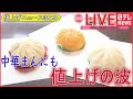 【値上げLIVE】続く値上げラッシュ：「中華まん」にも値上げの波 / 秋の味覚が軒並み高騰 / 値上げの波が“鍋”を直撃 / タクシー運賃 15年ぶりに値上げへ　などニュースまとめ（日テレNEWS）
