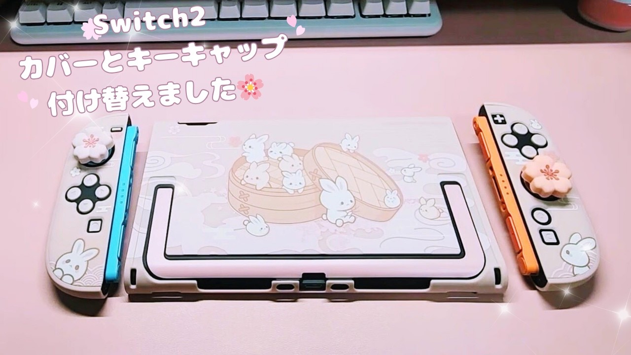 Switch2のカバーをうさぎデザインに付け替えてみた??｜スイ 
