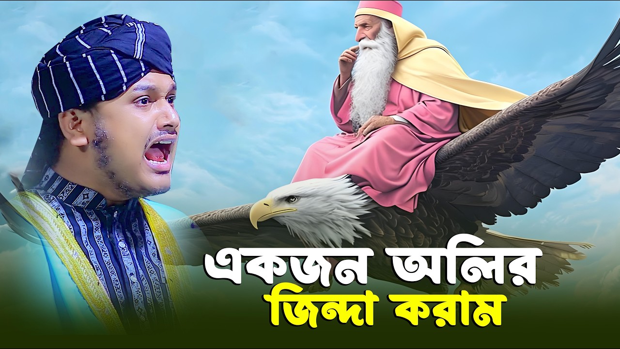 একজন অলির জিন্দা কারামত । ক্বারী শামীম রেজার নতুন ওয়াজ । shamim reza waz 2026