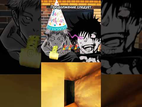 ДР Юджи #магическаябитва #jjk #manga #манга #anime #аниме #gojo #годжо #sukuna #сукуна #рекомендации