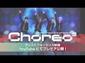 【ŹOOĻ記念日2026】『Dance Practice project Choreo3』ダンスパフォーマンス映像公開!