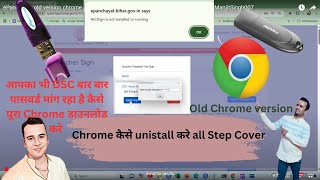 ePanchayat old version chrome download || ePanchayat New DSC Setting Chrome @ManjitSingh007 screenshot 3