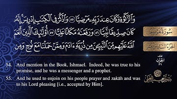 سورة مريم كاملة للشيخ بدر بن أحمد العلي .. [ sourat  Maryam ]