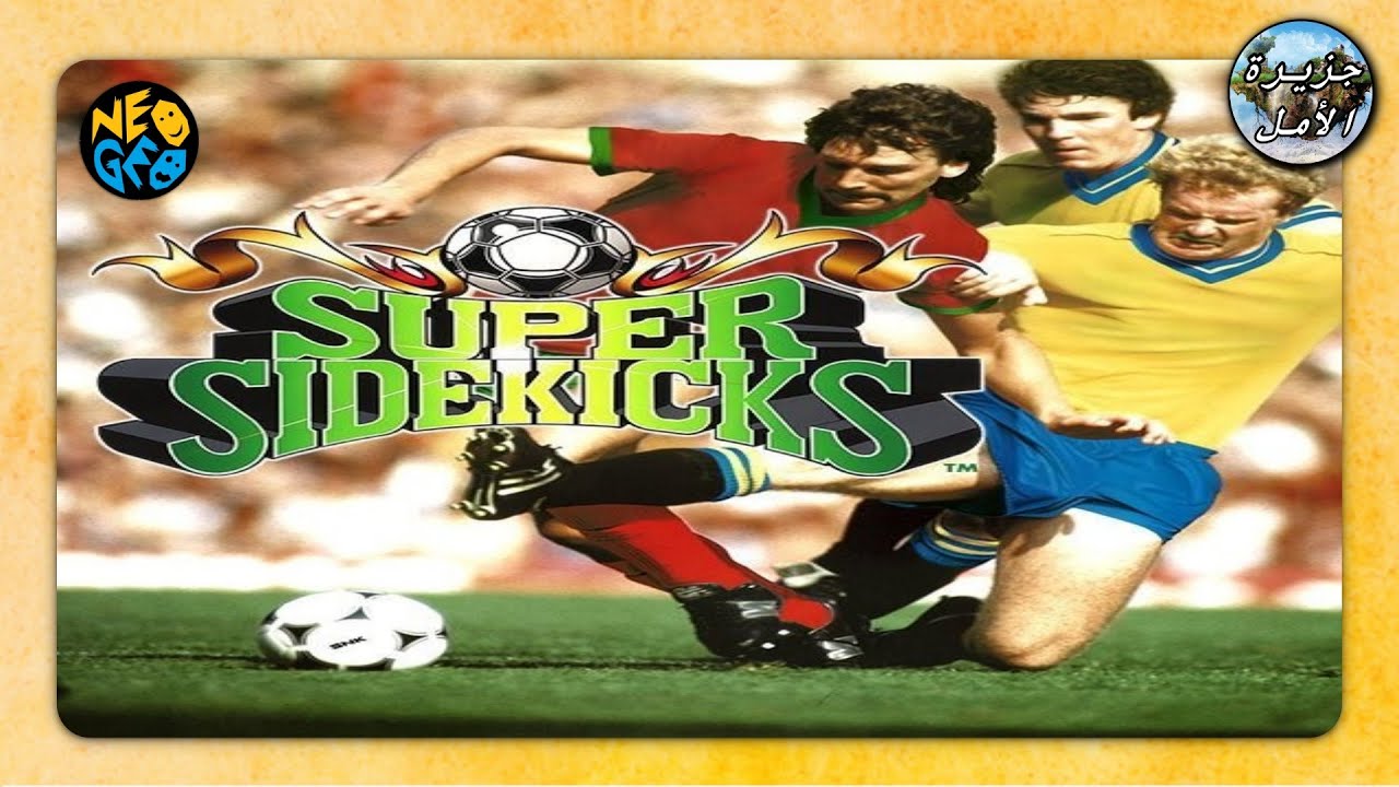 لعبة كرة القدم ( الصاحب الممتاز ) || Super Sidekicks ( Neo-Geo Game ...