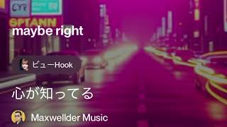 心が知ってる By Maxwellder Music