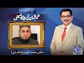 Payam e Subh With Aneeq Ahmed | 24 December 2025 | Dunya News