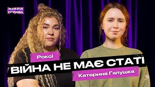 Дівчата теж їздять на нуль? | Роксі, Катерина Галушка | (не) ЖІНОЧА СПРАВА