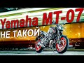 Yamaha MT-07 / Не такой как все!