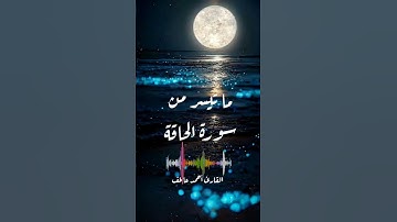 #القارئ_احمد_عاطف #explore #تلاوة_خاشعة #قرآن #fypシ゚viral #قران_كريم #foryou #رمضان #رمضان_كريم