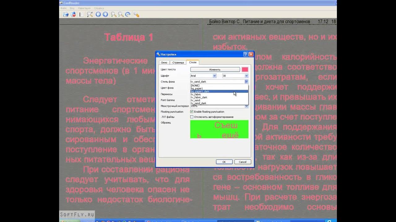 Программы читающие txt. Программы для просмотра книг.