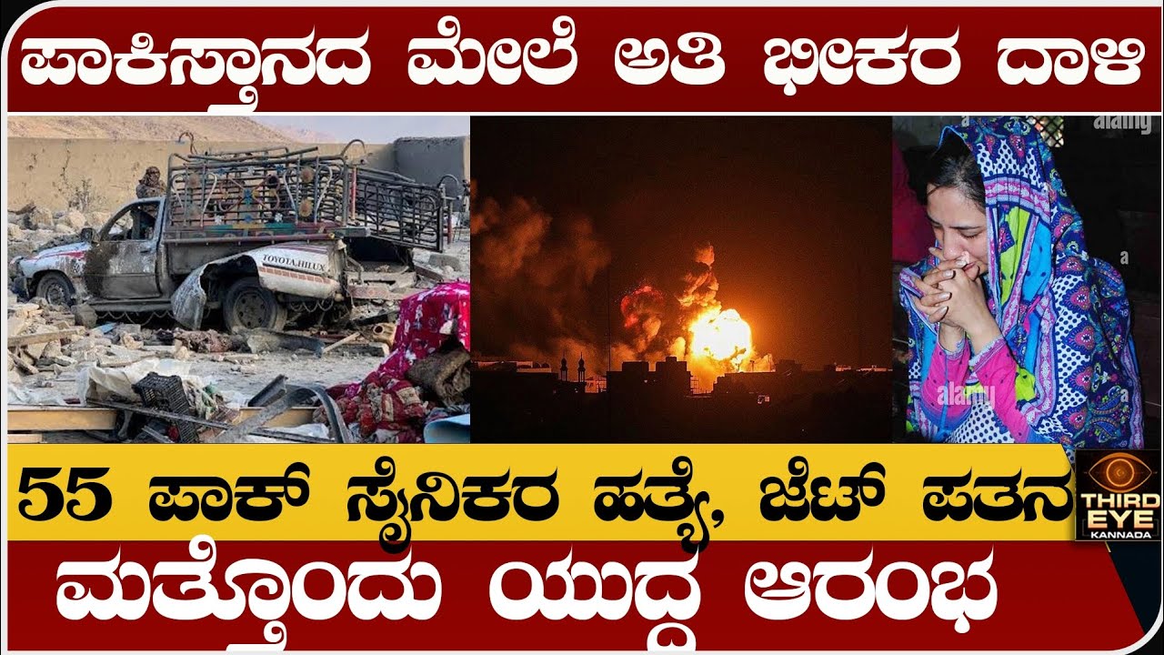 ಪಾಕಿಸ್ತಾನದ ಮೇಲೆ ಅತಿ ಭೀಕರ ದಾಳಿ- 55 ಪಾಕ್ ಸೈನಿಕನ ಹ.ತ್ಯೆ- ಶುರು ಯುದ್ಧ- Afghanistan vs pakistan war news