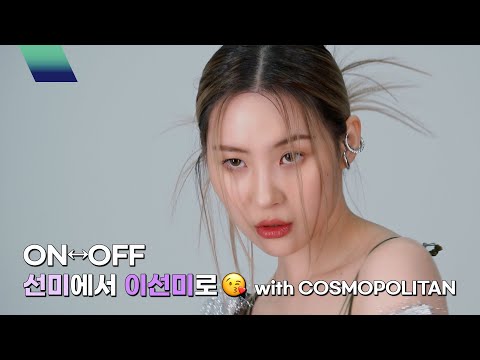 [miya-IND] ON↔OFF 선미에서 이선미로😘 with <strong>COSMOPOLITAN</strong>