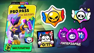 ОБНОВЛЕНИЕ СЛОМАЛО ИГРУ! 🤯 КУПИЛ ВЕСЬ ПРО ПАСС И НОВЫЕ ГИПЕРЫ