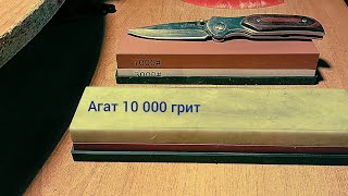 Заточка ножа на камнях агат рубин. водные камни для заточки 1000 3000 грит