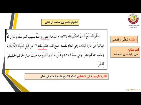 المهارات اللغوية الثامن الشيخ قاسم بن محمد آل ثاني ج1 14 1 2021