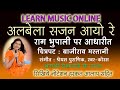 Music Lesson - How to sing  -Albela Sajan Aayo Ree from Bajirao Mastani - by Dhanashri Deshpande