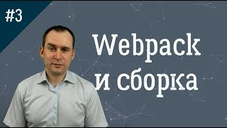 3. webpack и html:  webpack plugin