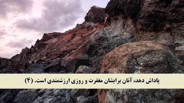 جز 22 ( سوره سبا از آیه 1 تا 7 ) با ترجمه فارسی صوتی و تصویری
