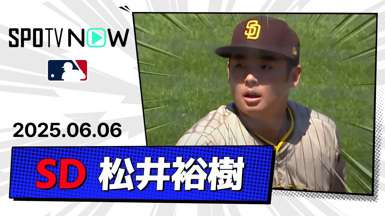 2試合連続で三者凡退に抑えるナイスピッチング！松井裕樹 投球 