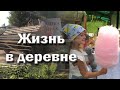 Начинаем новый забор // Отдых в деревне