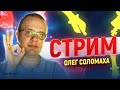 📌Блиц на личесс 3+2. Игра со зрителями 06.11.20. Ответы на вопросы