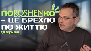 Роман Скрипін розповідає чому пішов з п'ятого каналу