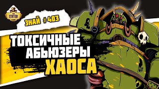 Мультшоу Вся Гвардия Смерти или Как все просрть Знай 403 Warhammer 40000