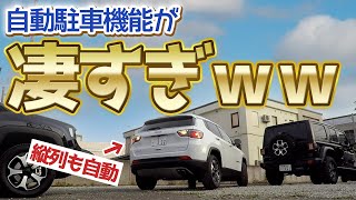 【駐車】コンパスの自動駐車機能が縦列も並列も思ってたより上手くてビックリした件＠ジープ札幌東 screenshot 3