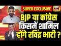 Ravindra singh bhati news  news18        exclusive