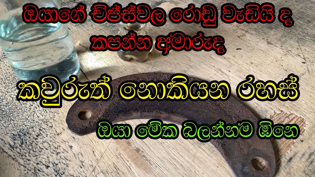 ඔයාගෙ රොඩු එන මැෂින් එක හරියට හදා ගමු.තල ගෑම සහා සවීකිරිම නැවැරදිව #ideas #business #husk #chips 