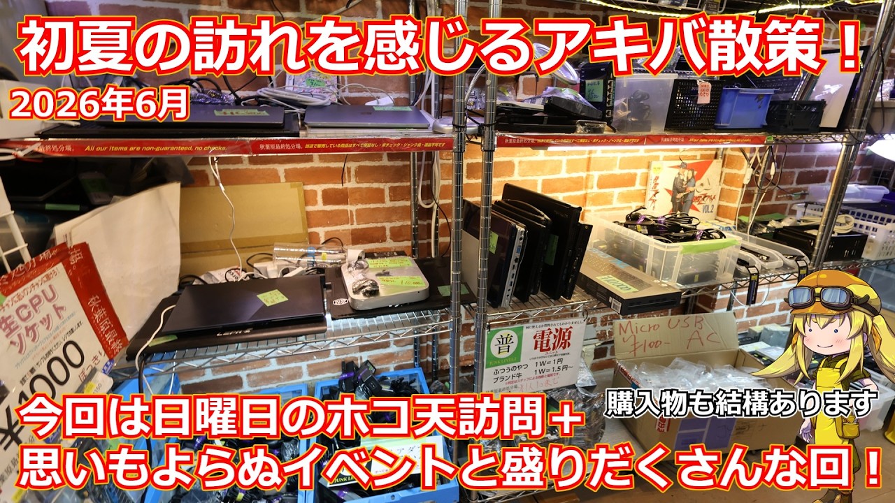 Akiba Stroll] Visiting Akiba's Pedestrian Paradise for the first
