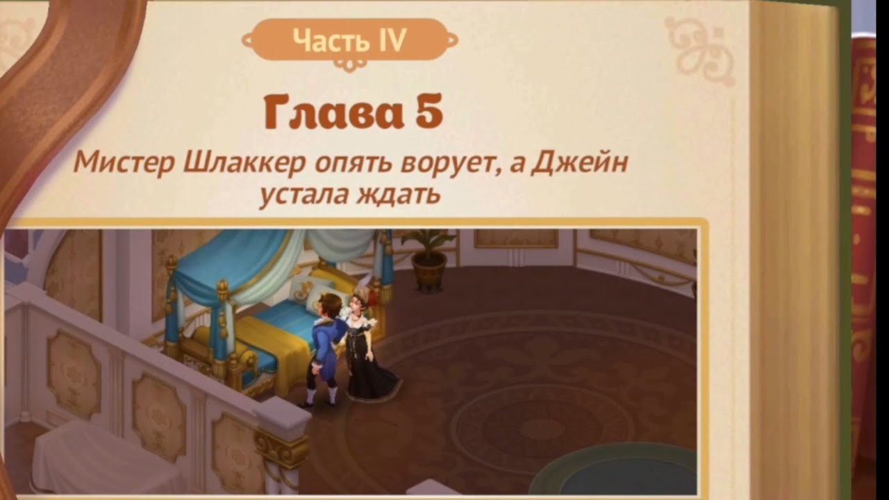 Storyngton hall. Игра Сторингтон Холл. Сторингтон Холл ВК. Персонажи Сторингтон Холл. Storyngton Hall 5600 уровень.