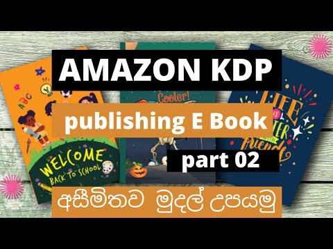 How To Setup Amazon KDP Account | Amazon KDP Account හදන  විදිය (A-Z)-part 02