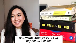 Идеи книг для 2020 года. ⎮Aida Adilova