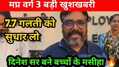 MPTET Varg-2,3 भोपाल आंदोलन | 7.7 कंडिका गलती | वर्ग 2 ज्वाइनिंग के लिए |  by dinesh thakur sir