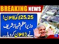 PM Shahbaz Sharif Big Announcement | Video Viral | Breaking News | Dunya News