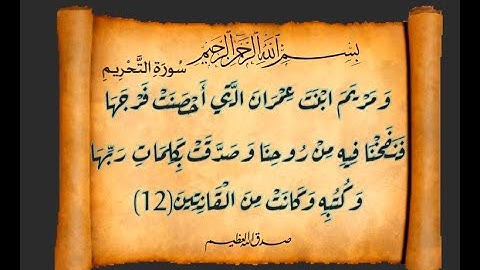 Saad Alghamdi سورة التحريم الشيخ سعد الغامدي