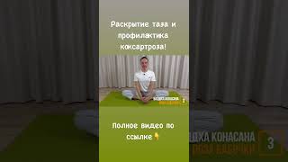 Профилактика коксартроза таза!