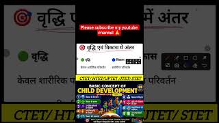 Basic Concept of Child Development |विकास के तीन क्षेत्र, कारण, गतिक कौशल, सिद्धांत, अवस्थाएँ #CDP