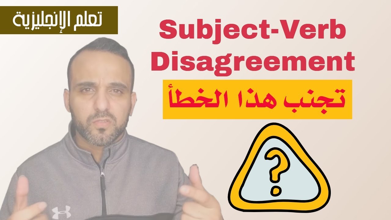 subject-verb-disagreement-youtube