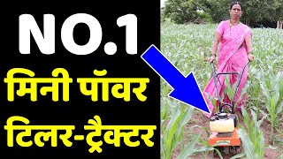 सबसे छोटा पॉवर टिलर | Neptune Bottom Mini Power Tiller/Cultivator/Weeder Full Review  Price